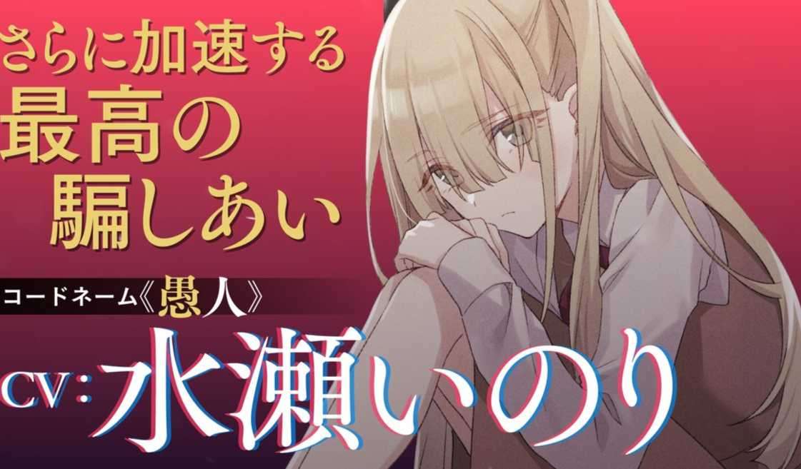 輕小說《間諜教室》 發表「愚人」エルナ 聲優並釋出第二季宣傳影像
