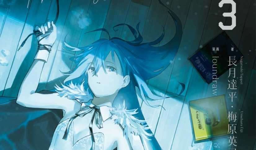 《Vivy -Fluorite Eye's Song-》原案小說「Vivy prototype 3」封面公開 預定將在 6 月 30 日發售