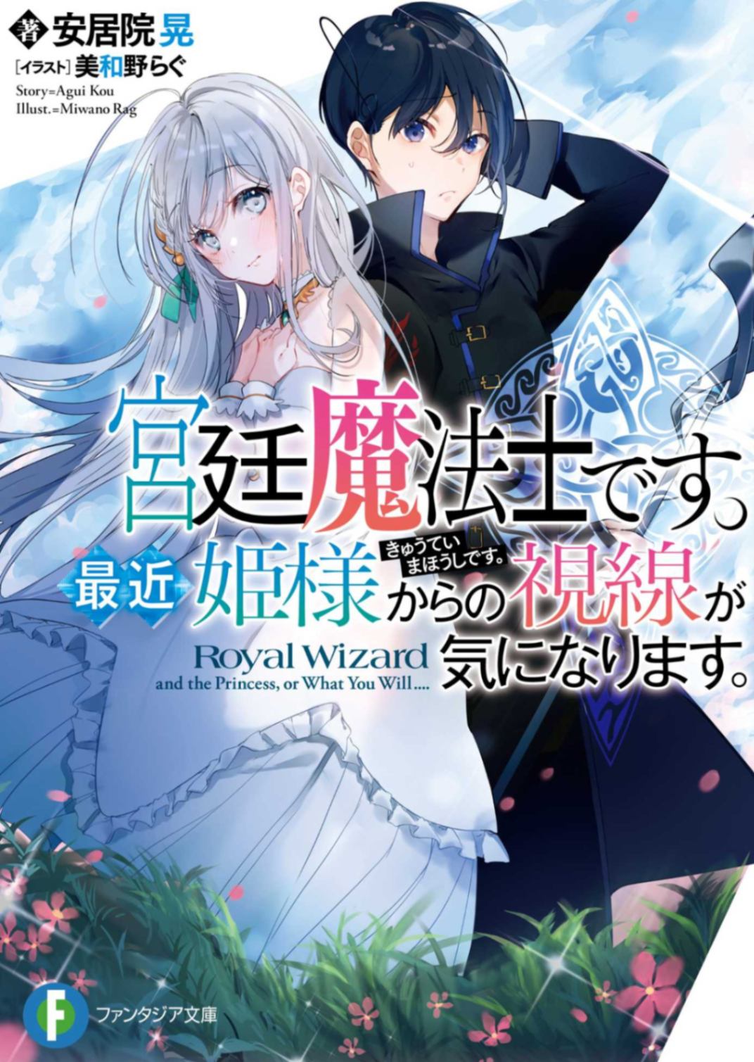 最近，公主大人的视线有点怪
