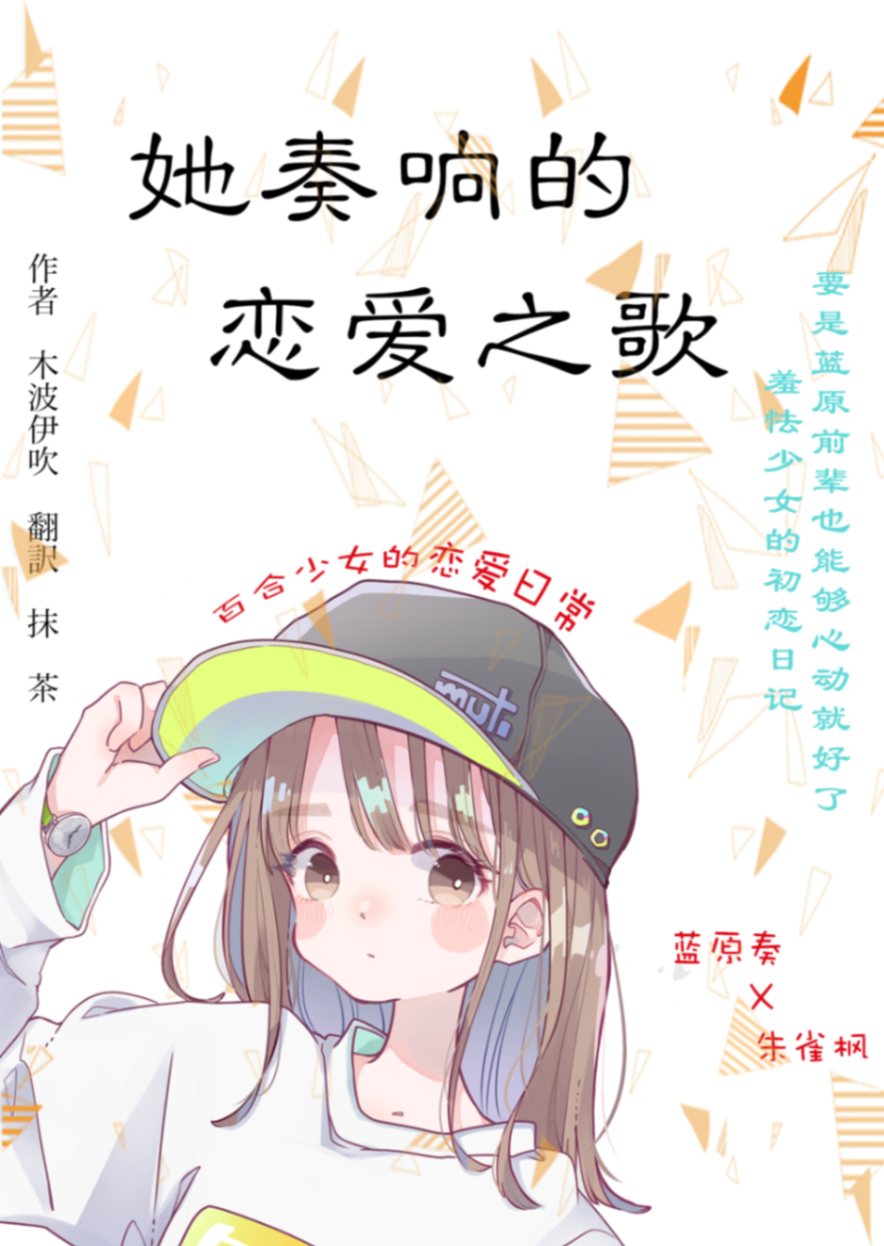 第11话 福利社前的讨论 后篇