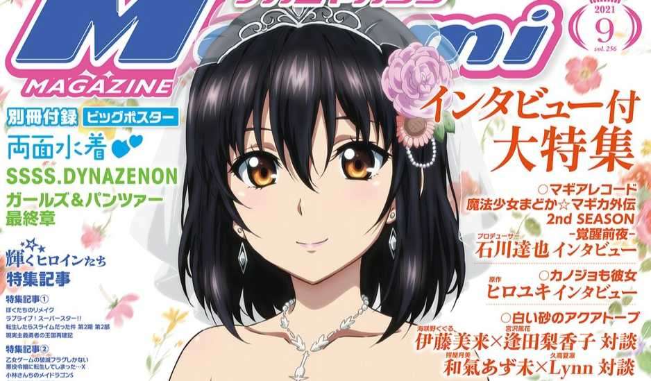 Megami 雜誌 9 月號封面是《噬血狂襲 FINAL》婚紗的雪菜