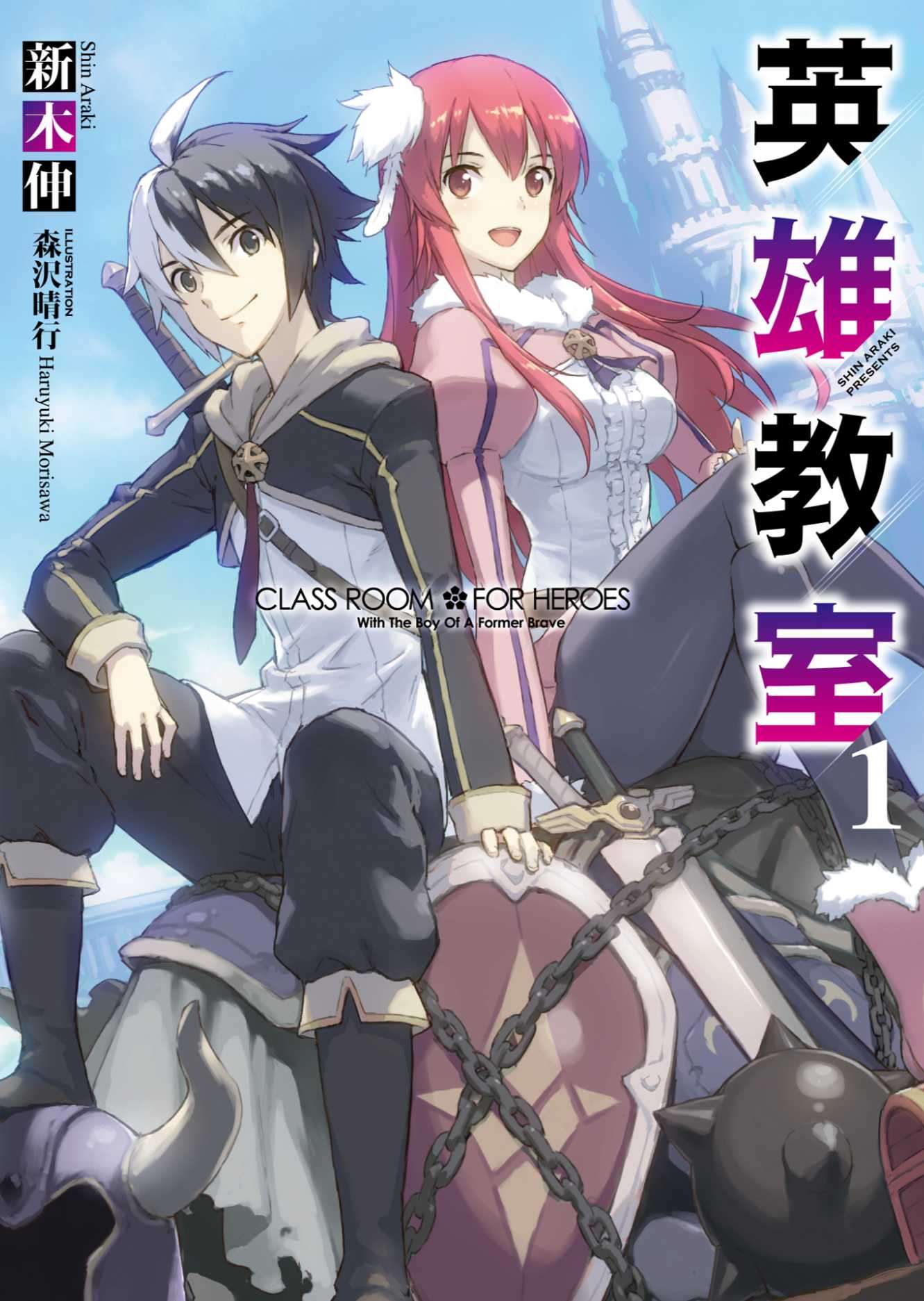 【录入完成】【新木伸】英雄教室 5【台/繁】