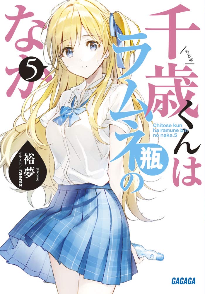 【裕夢】彈珠汽水瓶裡的千歲同學 -特典短篇《明天見的保存期限》