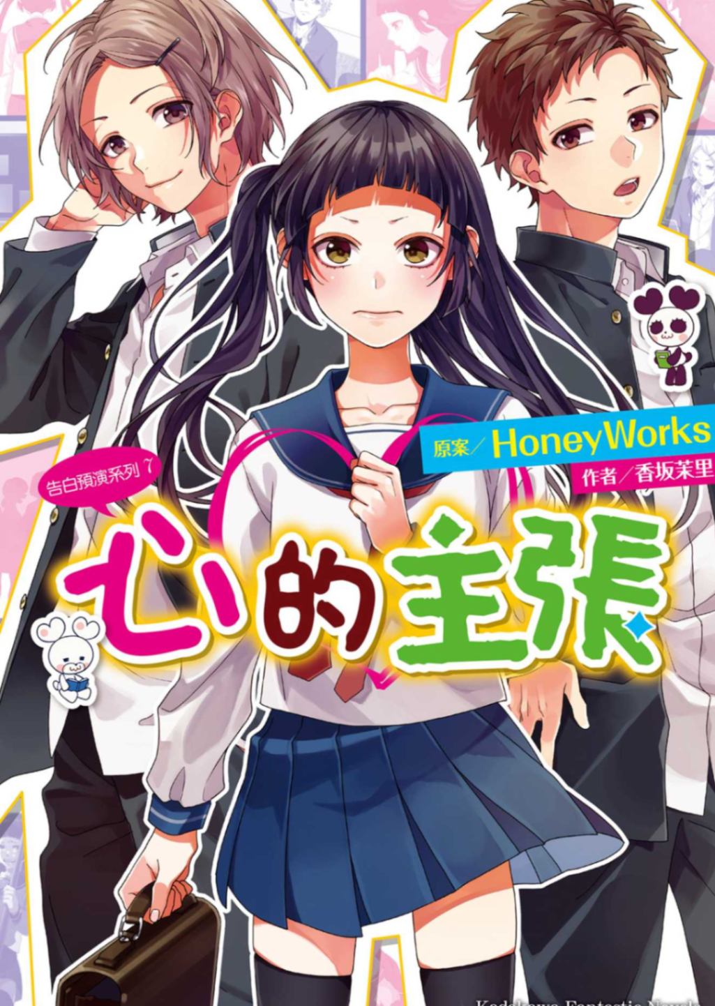 Ending ∼尾聲∼