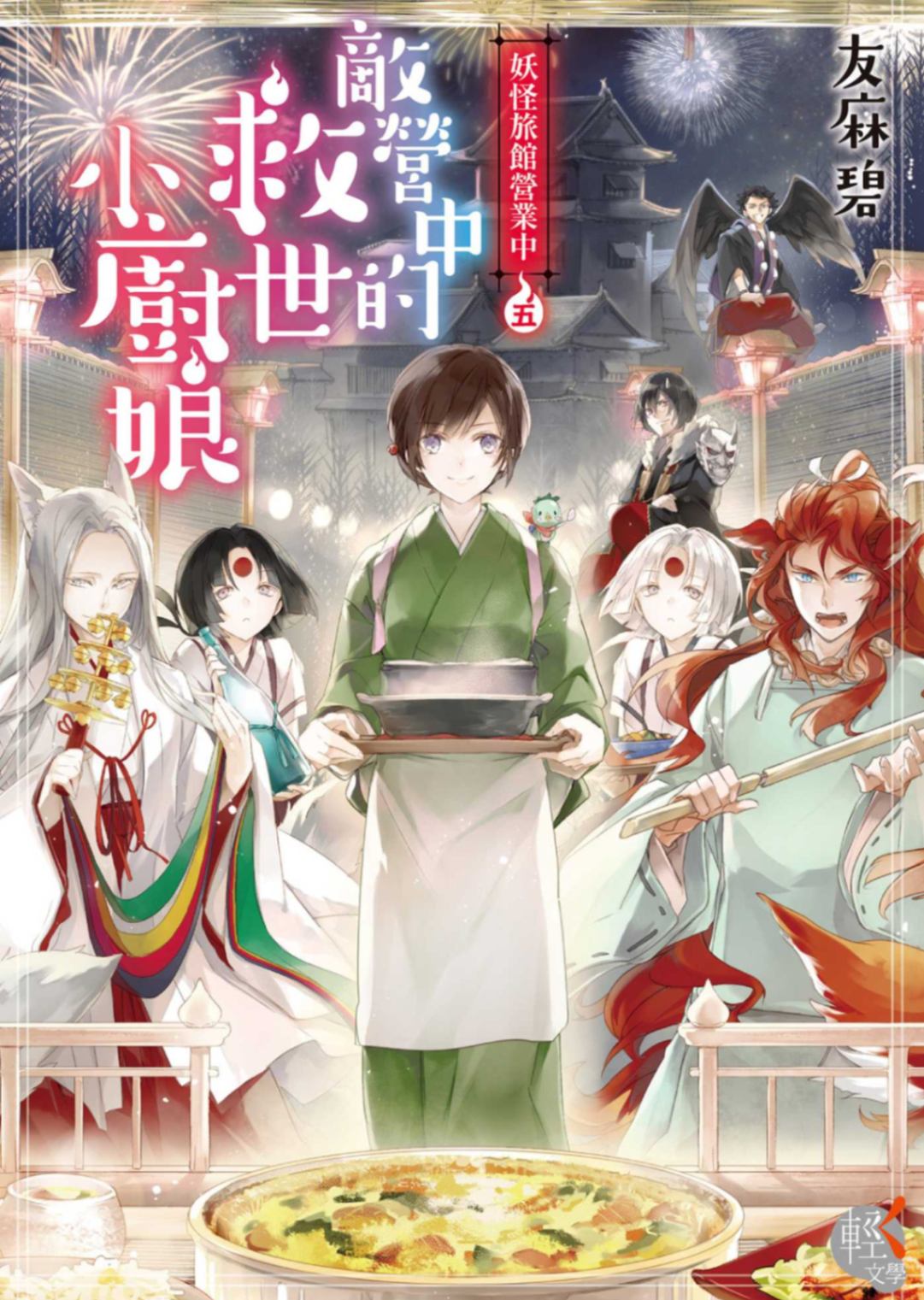 後記
