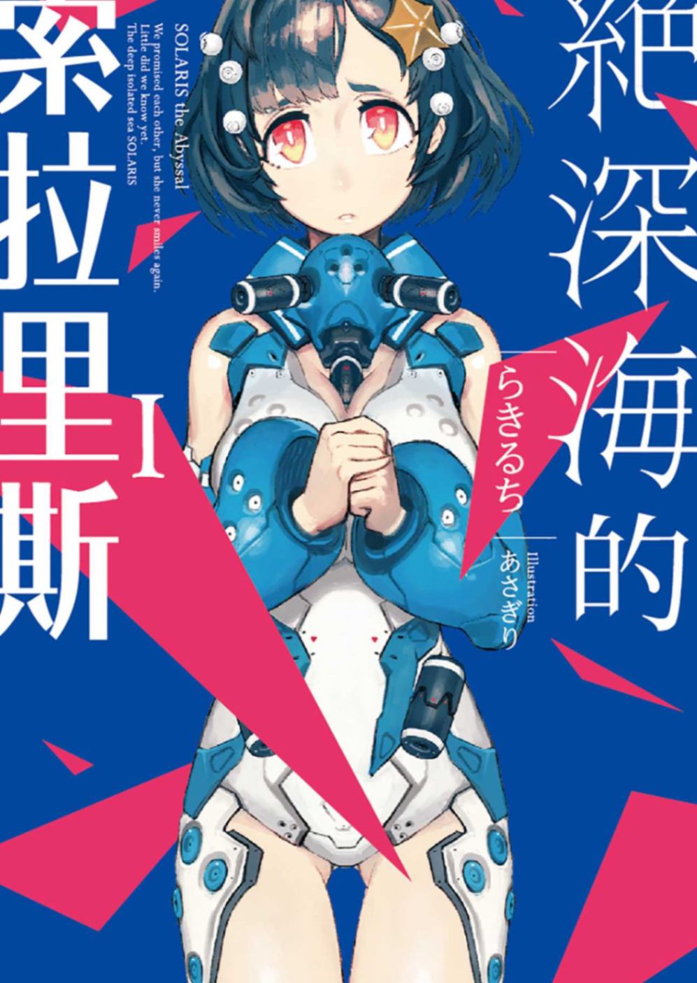 後記