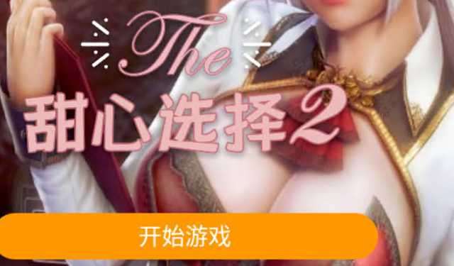 甜心选择2(Honey Select 2)安卓版V1.8