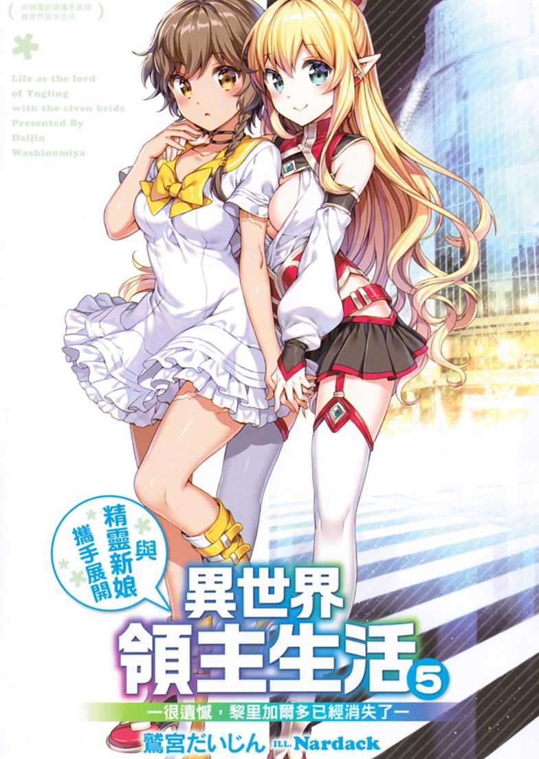 與精靈新娘攜手展開異世界領主生活