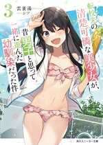 转校处的清秀可爱美少女，是我曾认为是男孩子的青梅竹马