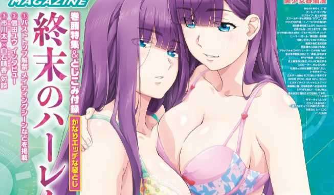 Megami 雜誌 5 月號封面是《終末的後宮》