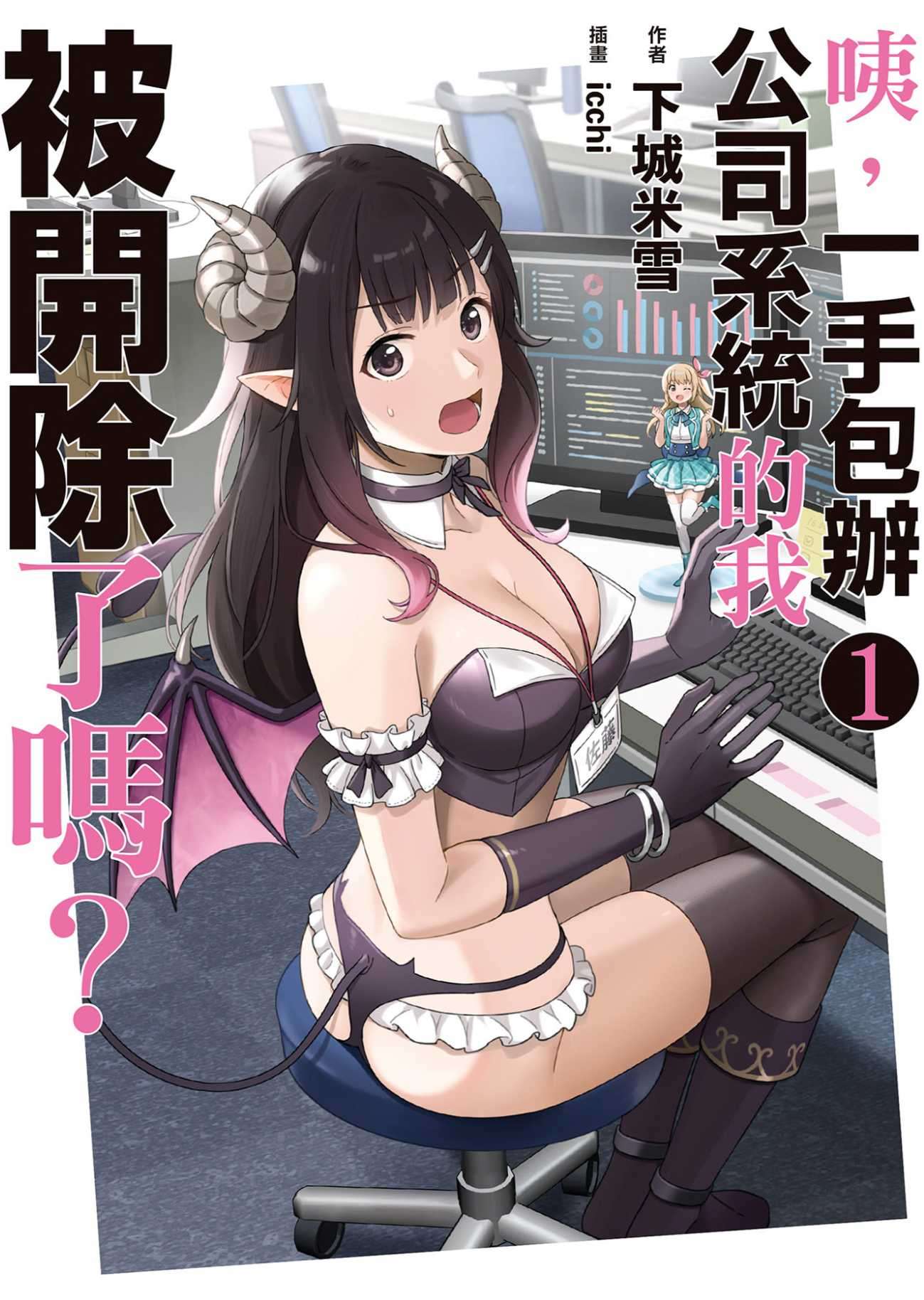 第9話 虛擬偶像