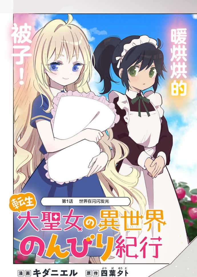 [web] 第１章 第21话 圣女的日常