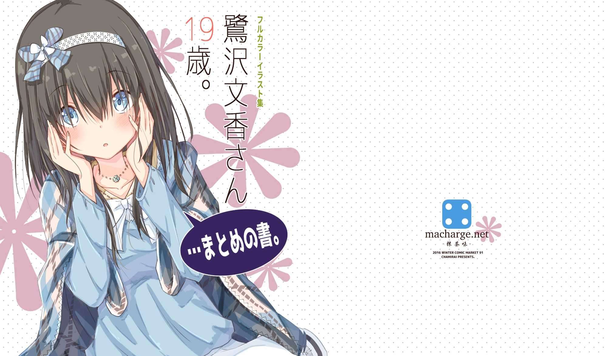 [Yande][抹茶味 (茶みらい)]鷺沢文香さん19歳。…まとめの書。