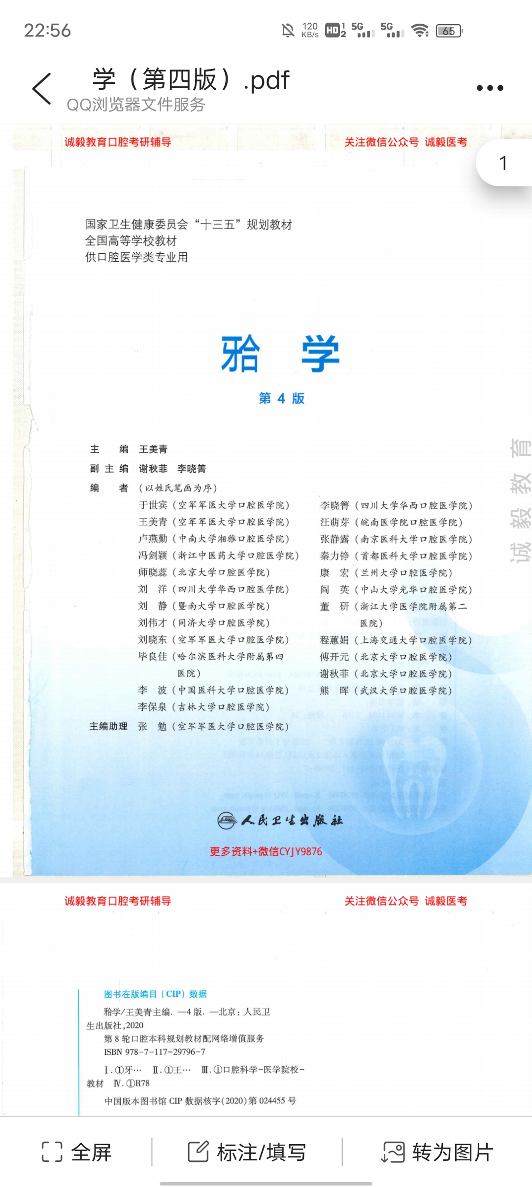 [口腔医学教材]