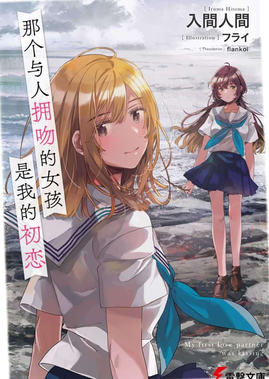那个与人拥吻的女孩是我的初恋
