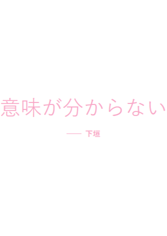 [かぎろ]转生异世界，但是字数不够了[web短篇]