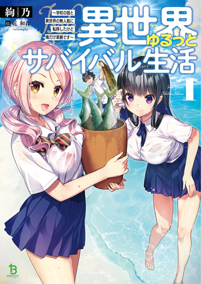 異世界荒野求生 001 序幕