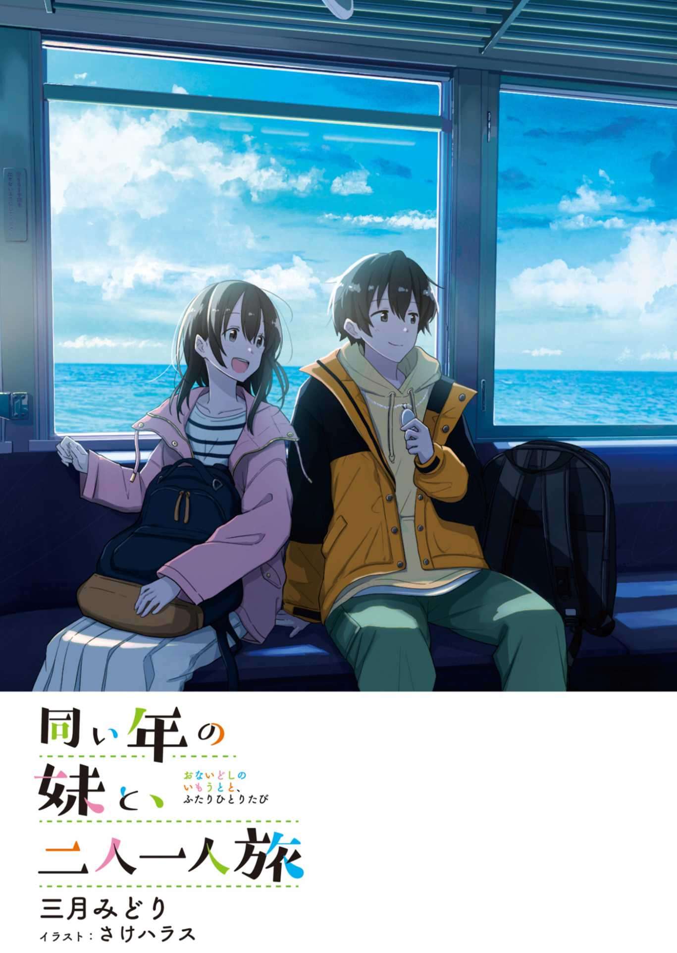 二人一人旅