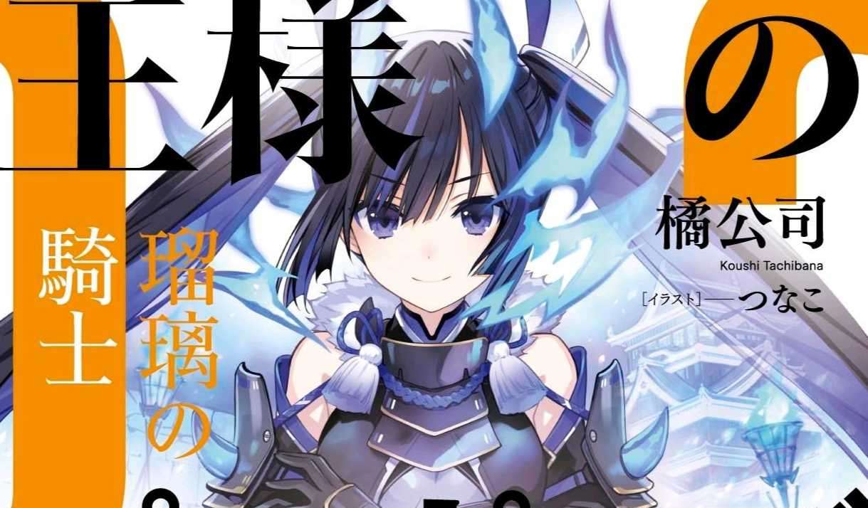 《国王的求婚3:琉璃的骑士》试阅