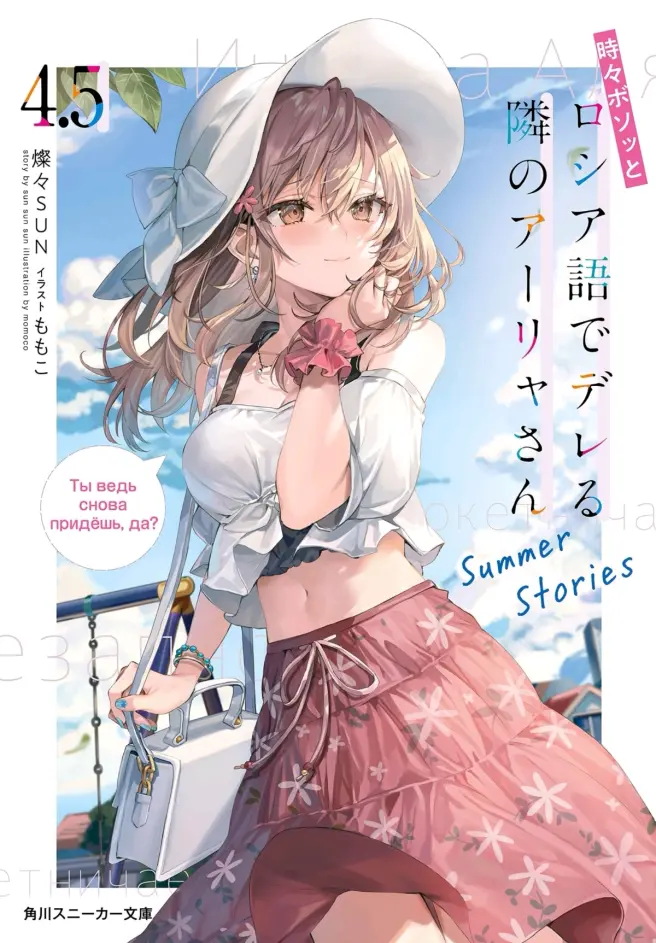 [燦々SUN]邻座的艾琳同学偶尔会用俄语悄悄撒娇[4.5][机翻]