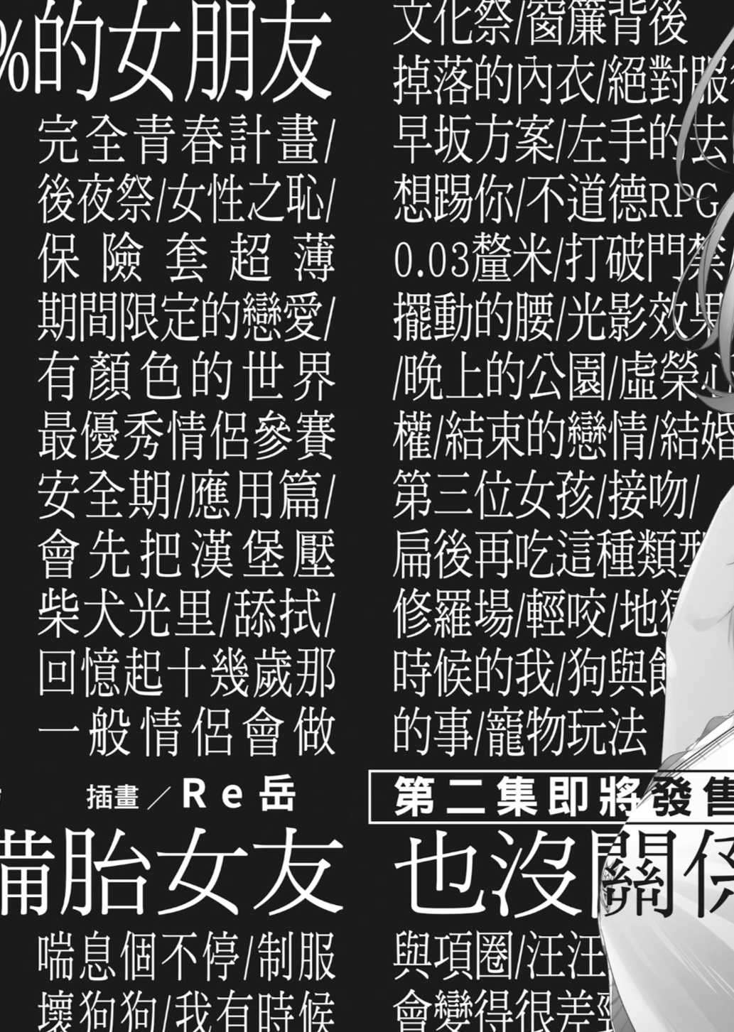 第7話 我當備胎女友也沒關係