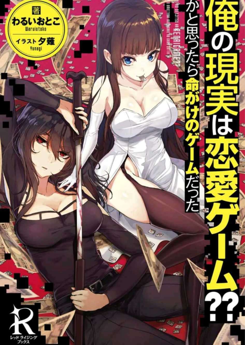 1-169话[我的现实是恋爱游戏][WEB][转载]