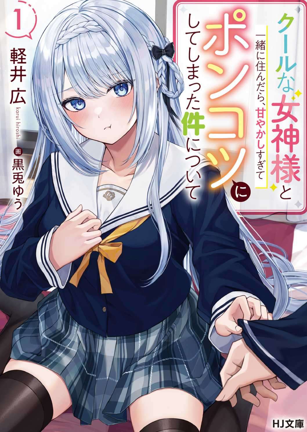第六话  女神与女性朋友，围绕晴人所展开的修罗场