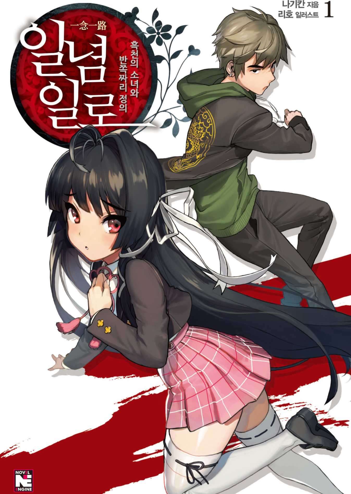 一念一路