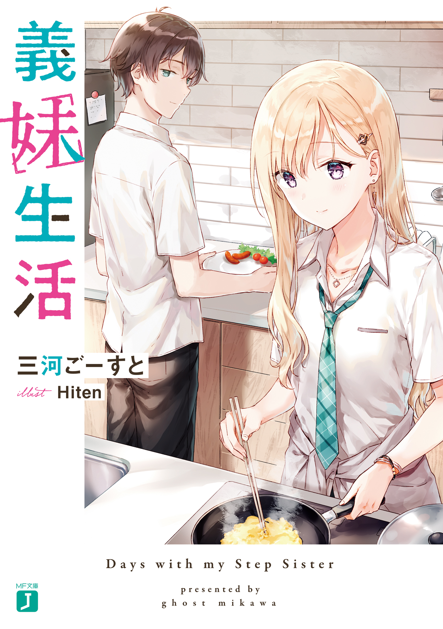MF文库J 四月新书