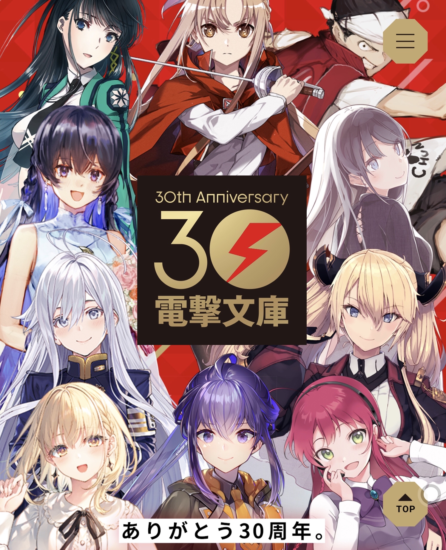 电击文库四月新书30周年企画进行中!!!
