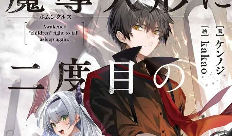 让魔法人偶再次入睡 插图