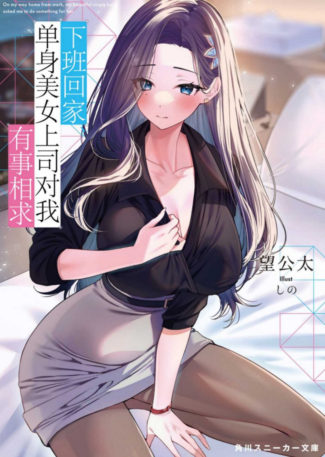 下班回家,单身美女上司对我有事相求。