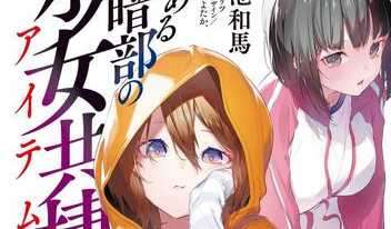 电击文库8月刊正式封面一览