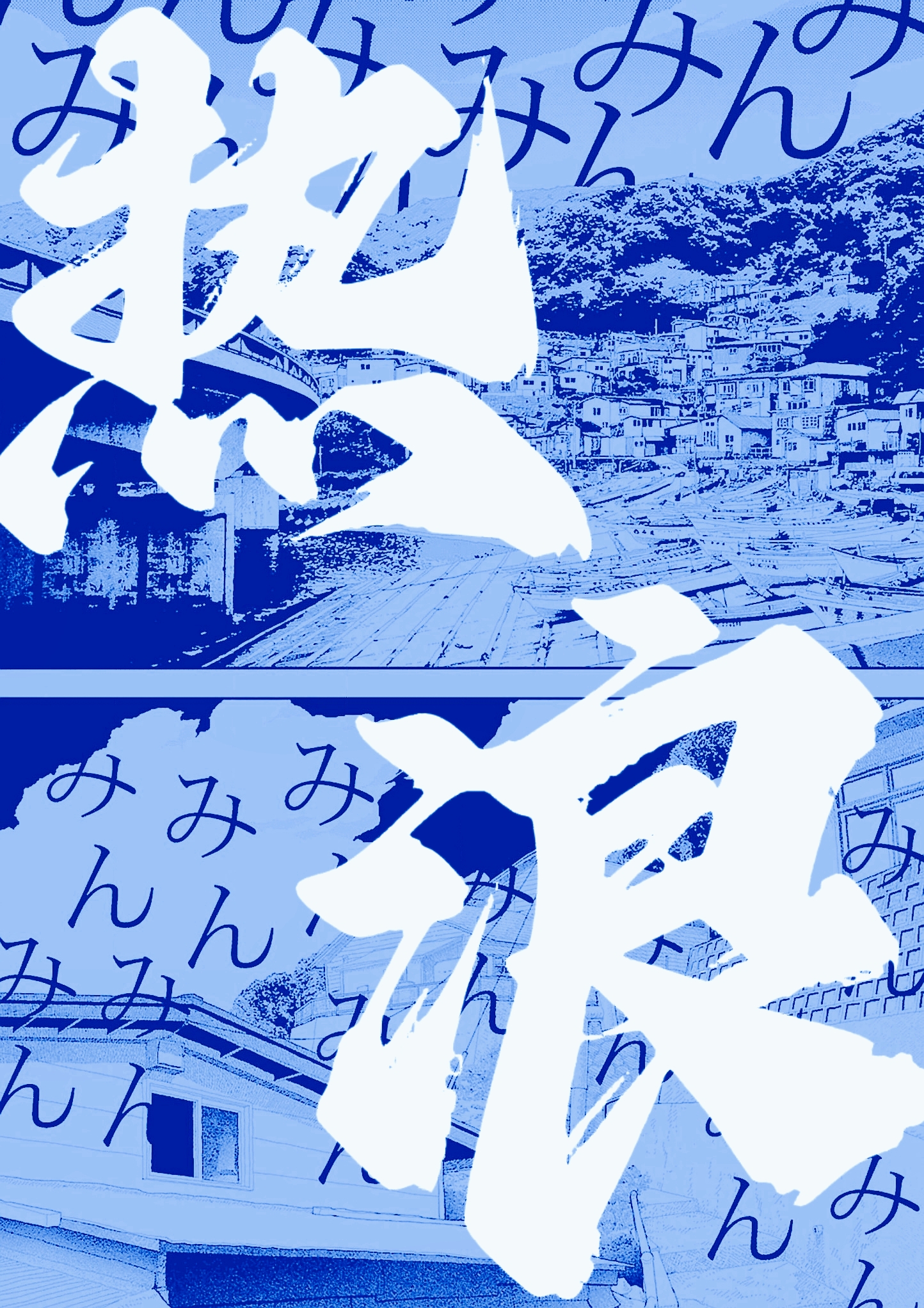 热浪