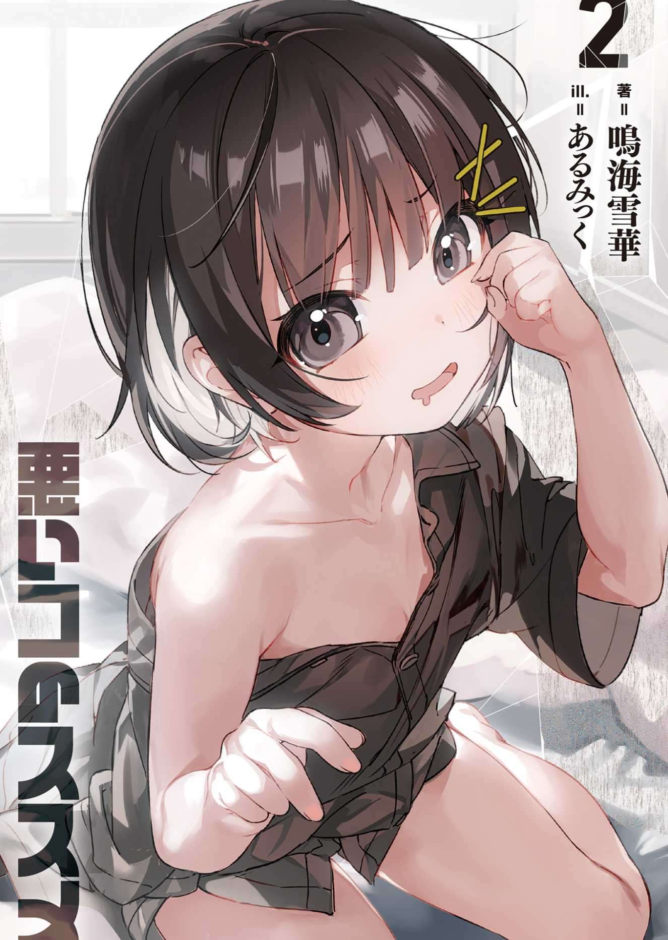 尾声