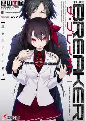 【自翻】[WEB版][兔月山羊]破除者Ⅳ 墮落英雄冀求正義[251231更新第四章（1）]復更