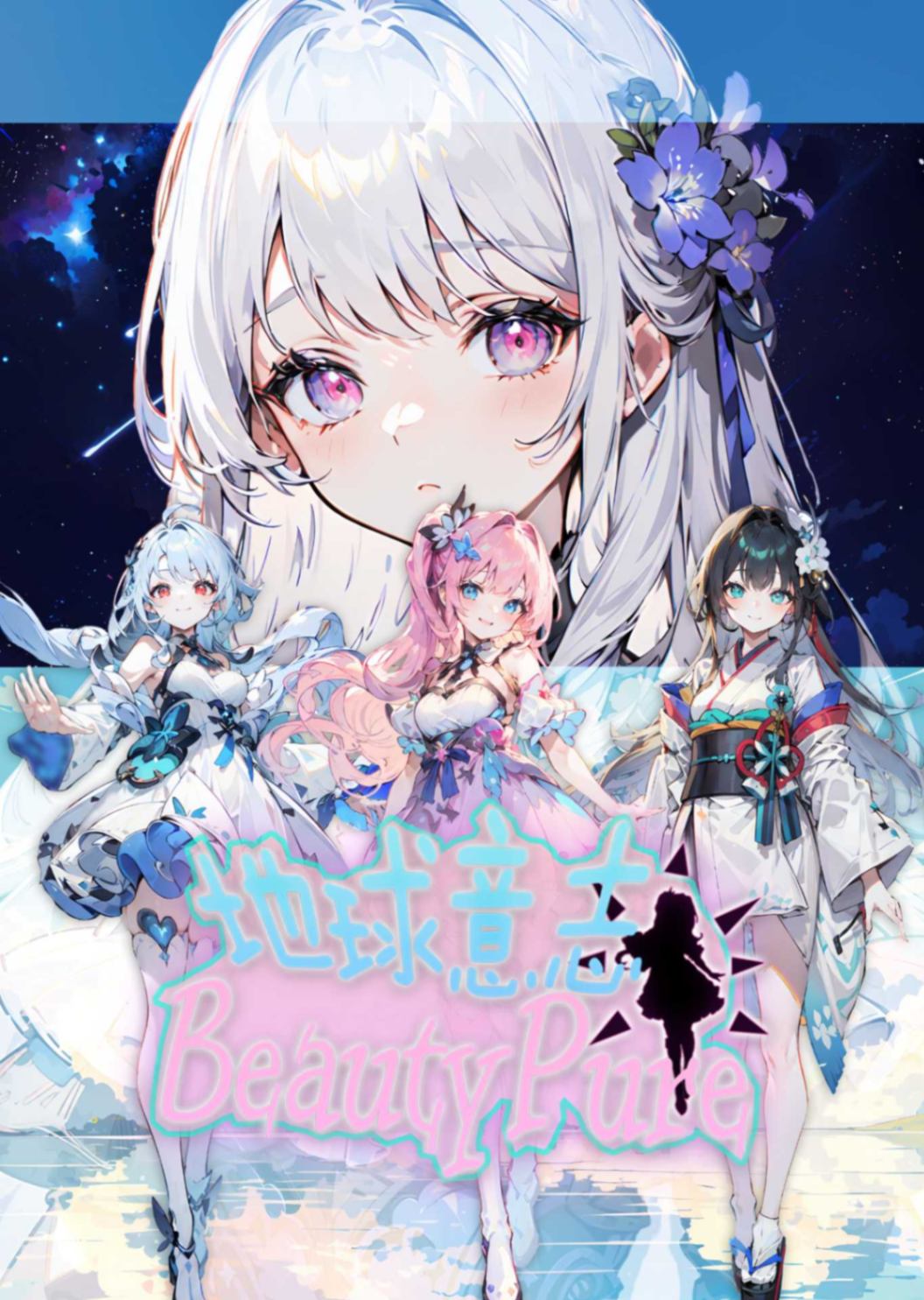 Earth's will☆BeautyPure