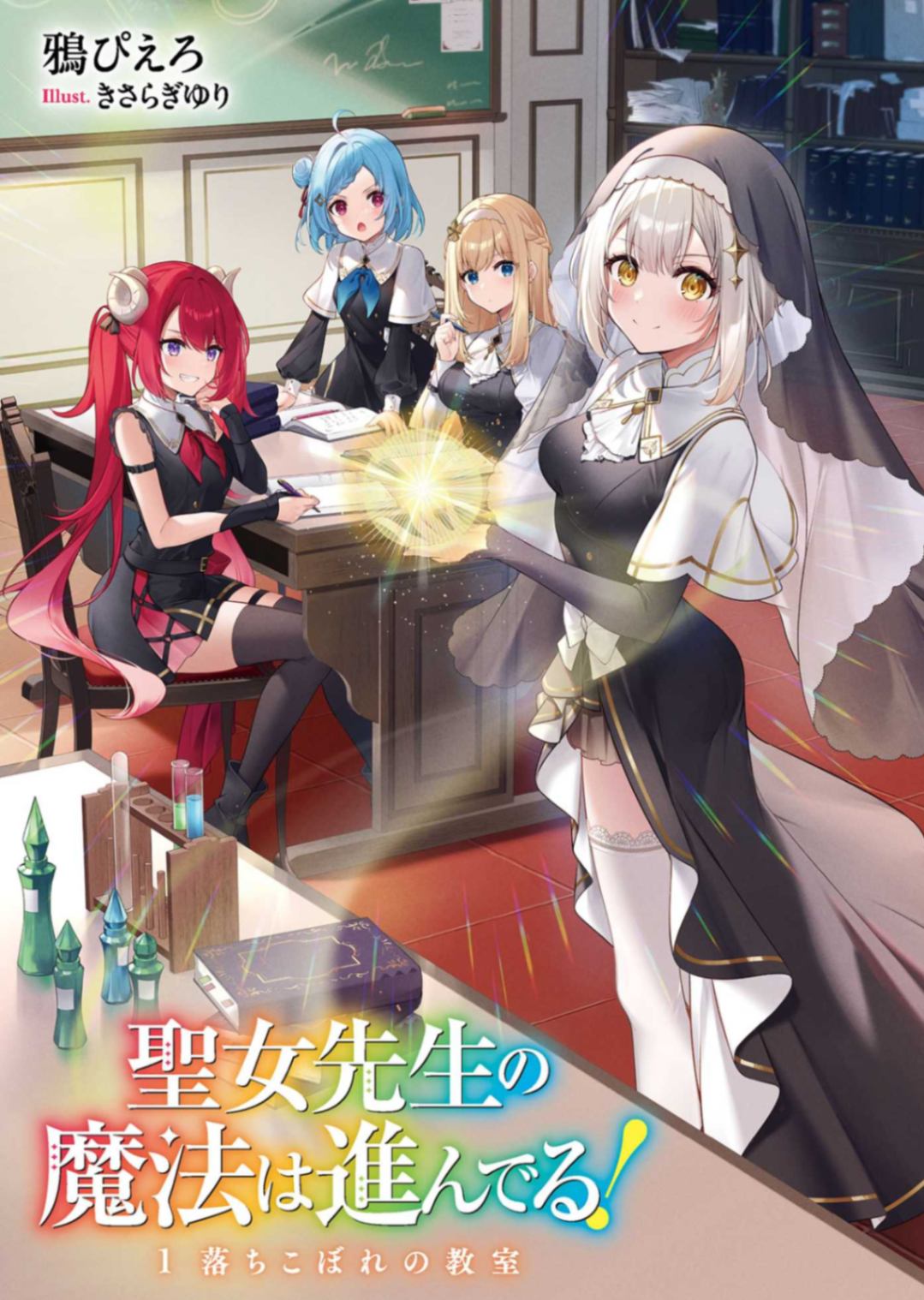 2 龙姬的隐秘之物 [富士见fantasia文库] [2025.02.10 彩图]