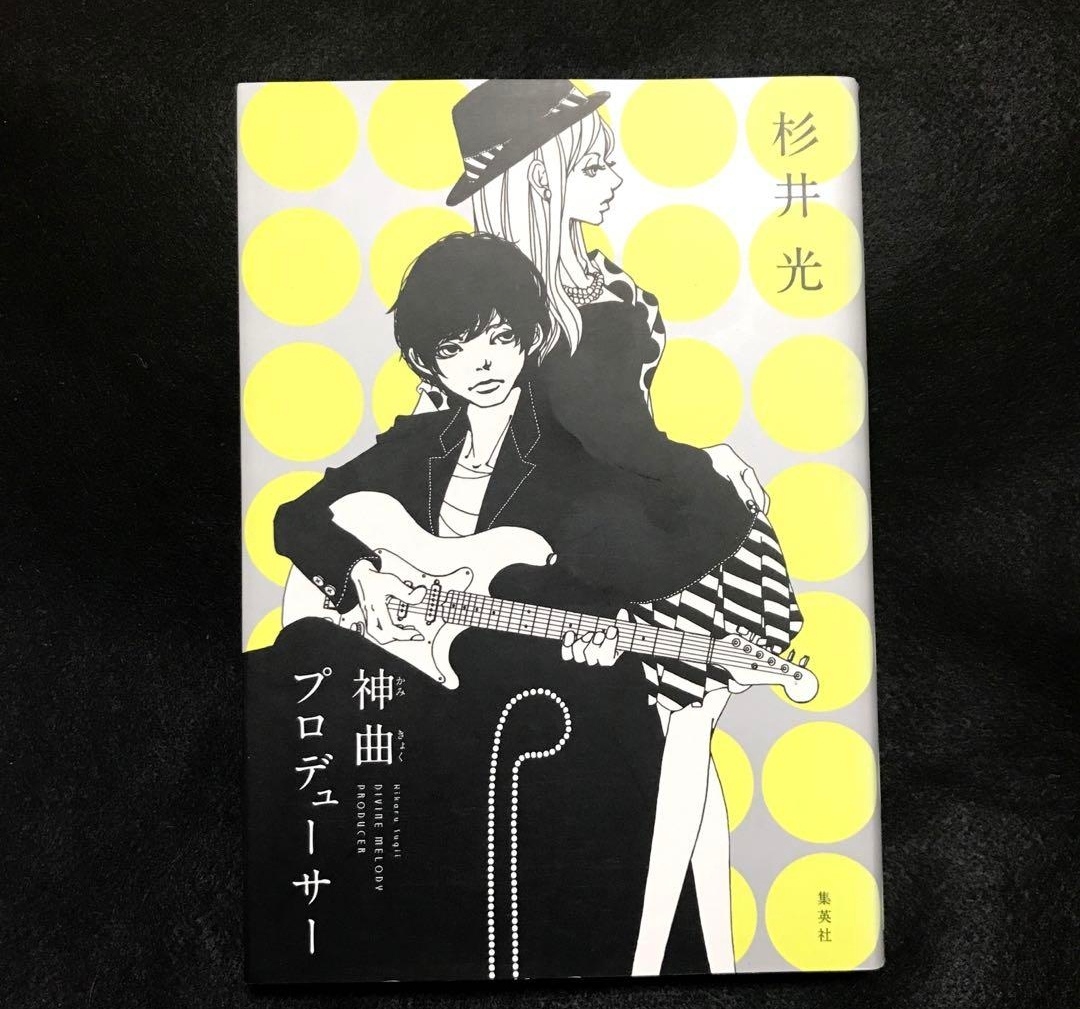 杉井光《神曲制作人》四月实现文库化