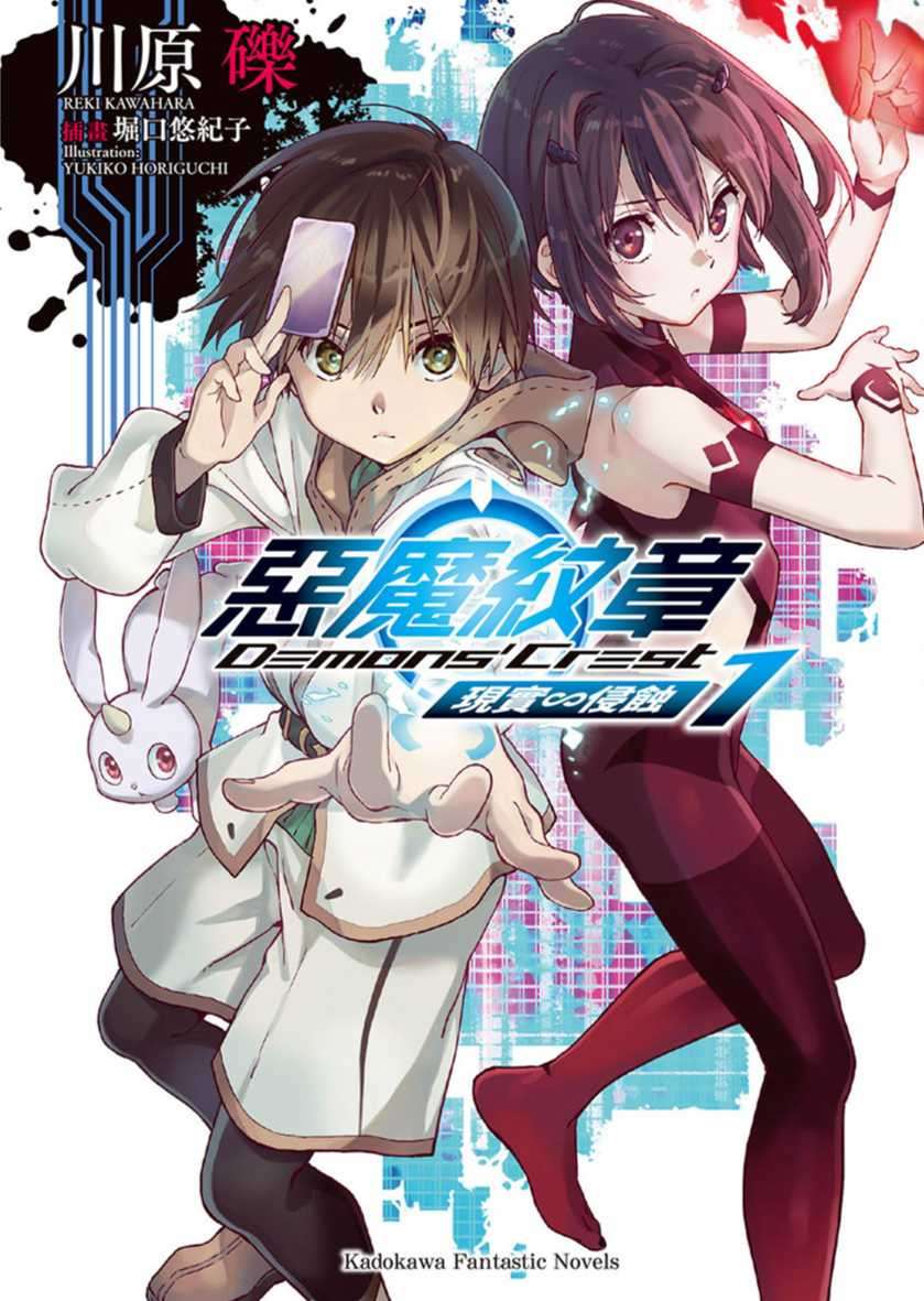 恶魔纹章