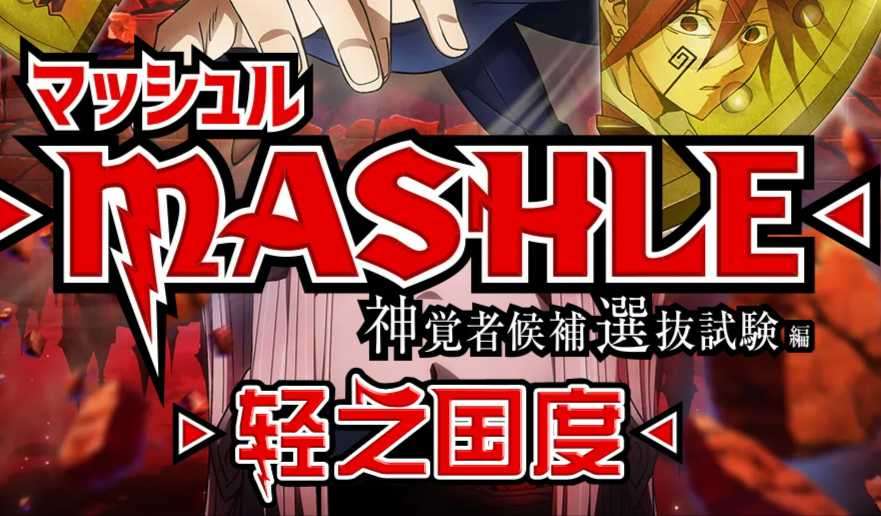 [轻之国度字幕组][肌肉魔法使-MASHLE-/物理魔法使马修][13-24][GB][720P][MP4]