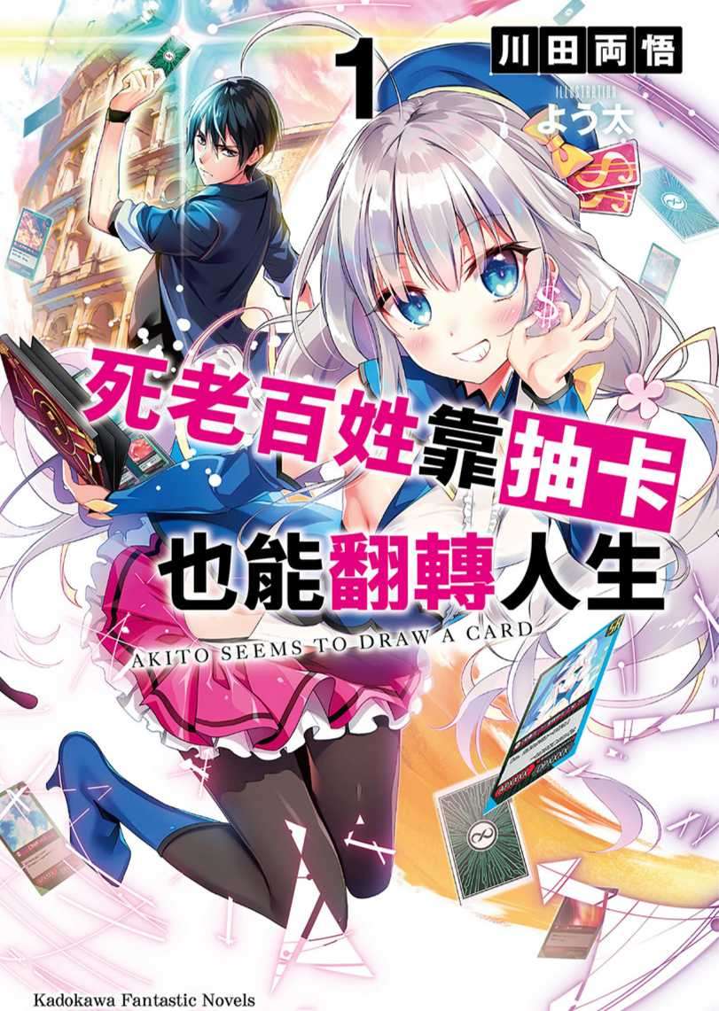 死老百姓靠抽卡也能翻转人生
