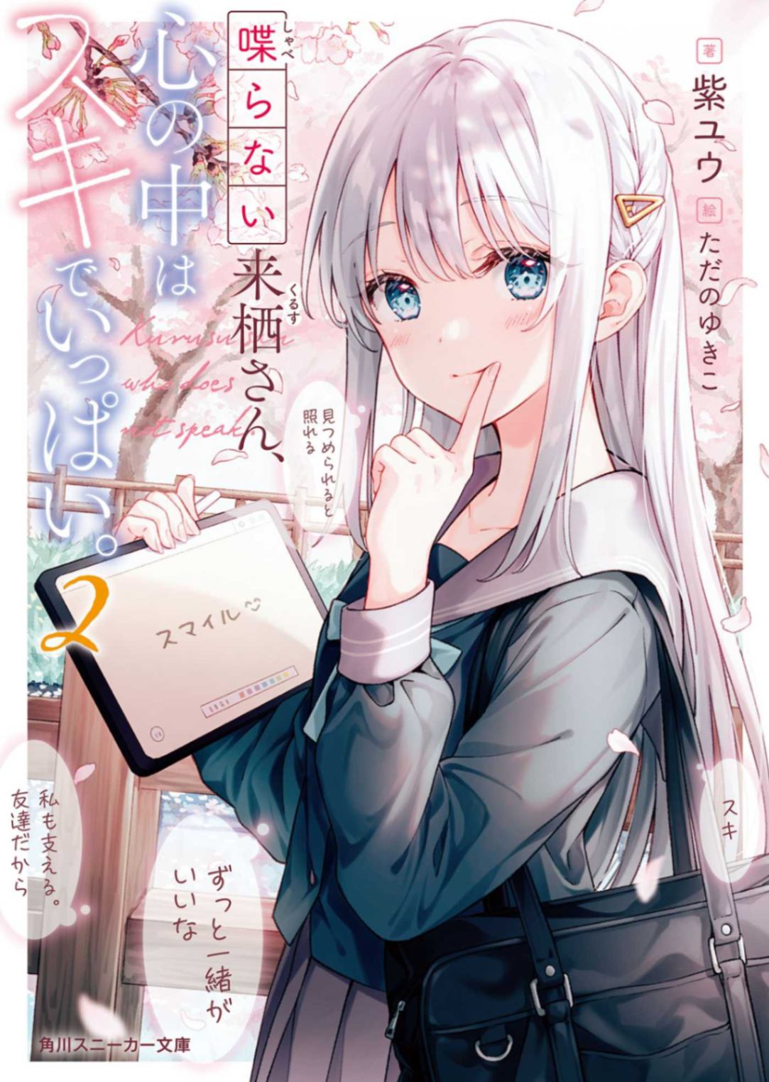 不语的来栖同学心里满是喜欢