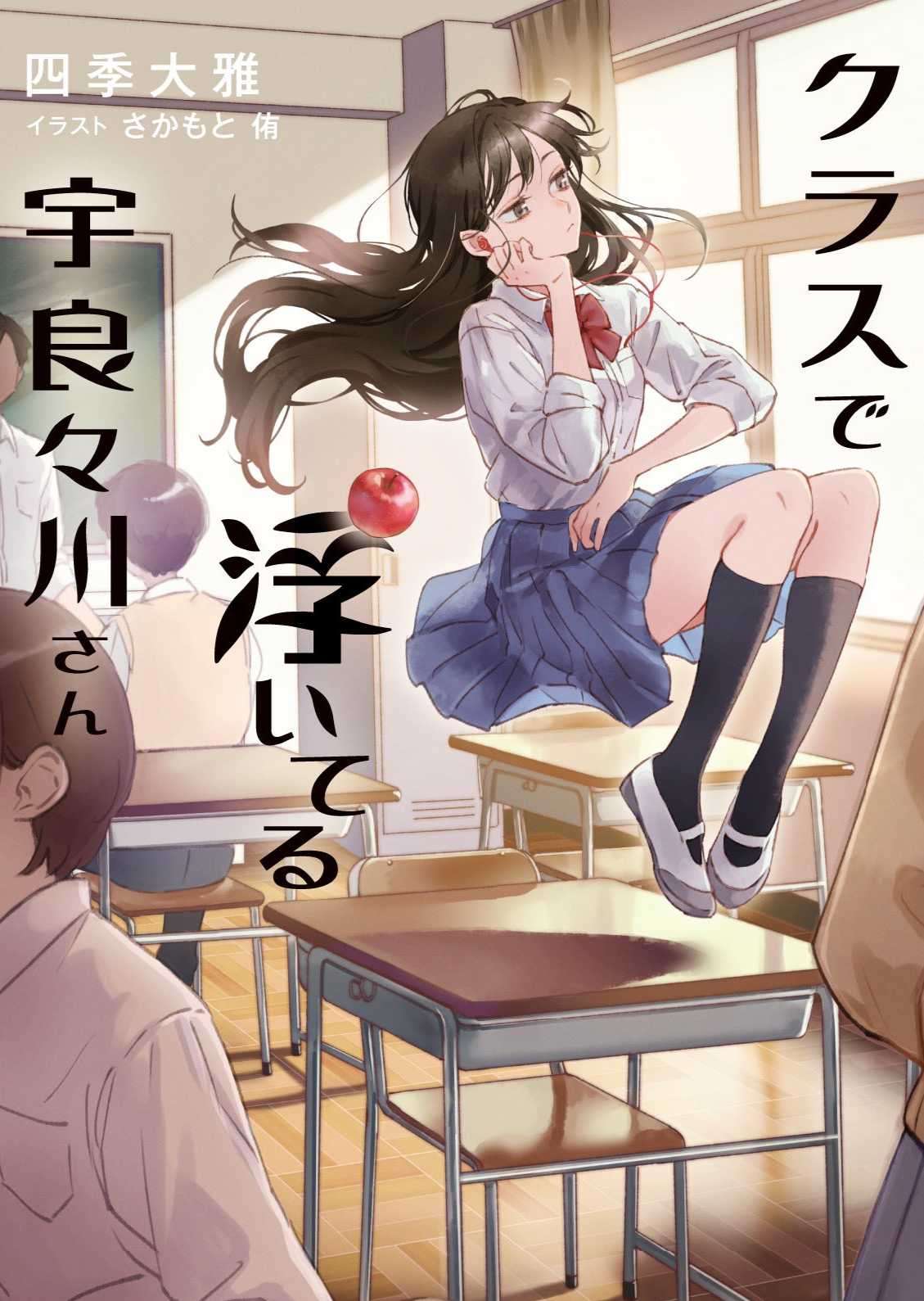「四季大雅」飘在班上的宇良良川同学