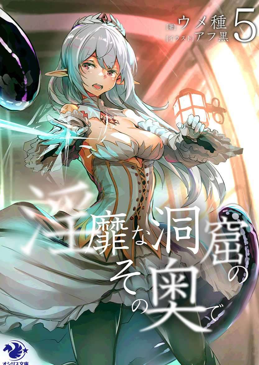 [ウメ種]在淫靡洞窟的深處中 5 (2/6 完)