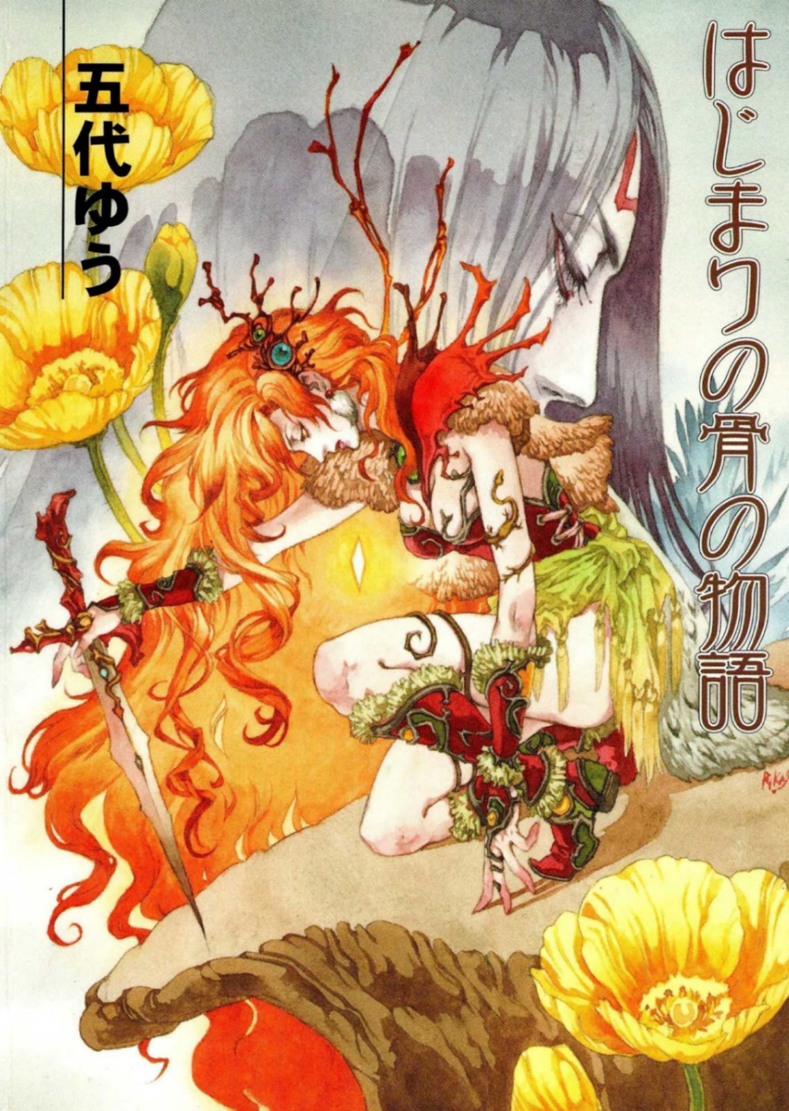 [五代ゆう]起源之骨物语