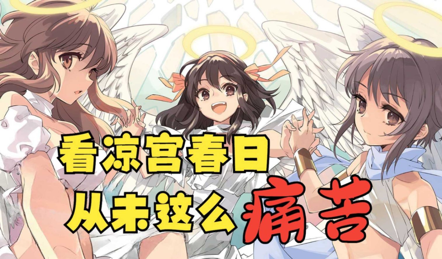 《凉宫春日的剧场》成功让人梦回“永无止境的八月”