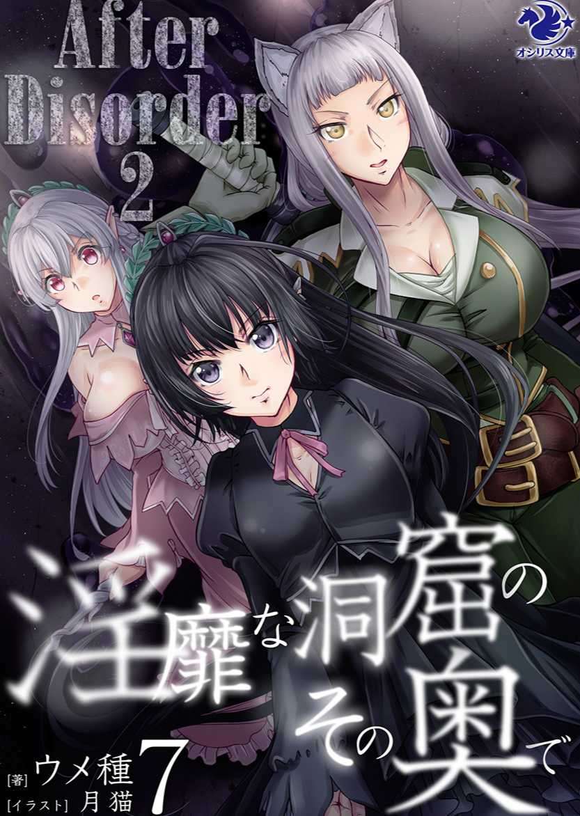 [ウメ種]在淫靡洞窟的深處中 7(3/8 完)