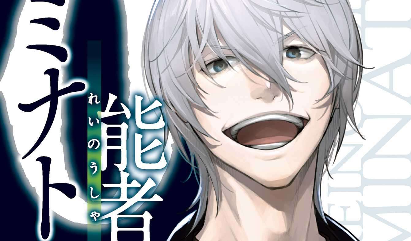 [叶山透]0能者九条凑 12 [メディアワークス文庫] [3.8 第一话结束]