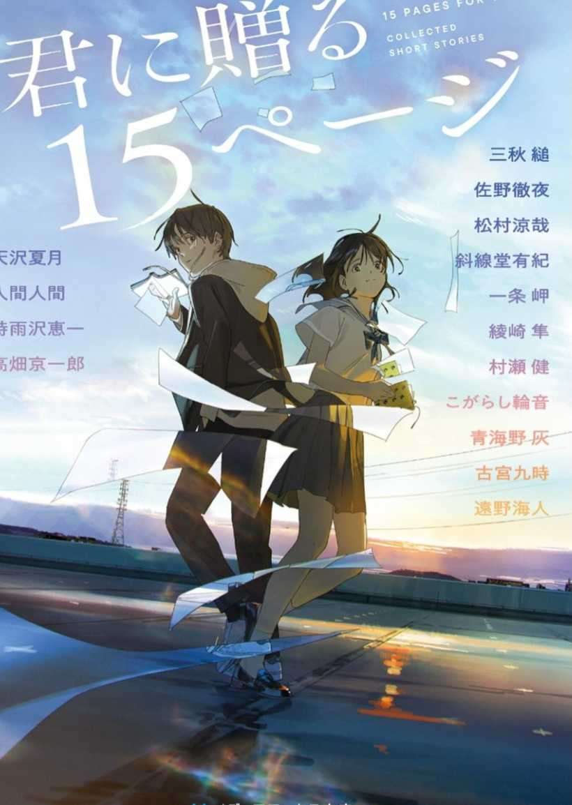 [短篇][青海野 灰] [星空下呐喊的恋歌] [メディアワークス文庫]